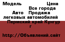  › Модель ­ Audi Audi › Цена ­ 1 000 000 - Все города Авто » Продажа легковых автомобилей   . Пермский край,Кунгур г.